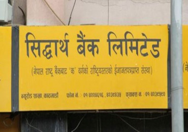 सिद्धार्थ बैंकले ल्यायो यस्तो व्यवस्था, क्रेडिट कार्डका लागि अनलाईनबाटै आवेदन दिन सकिने